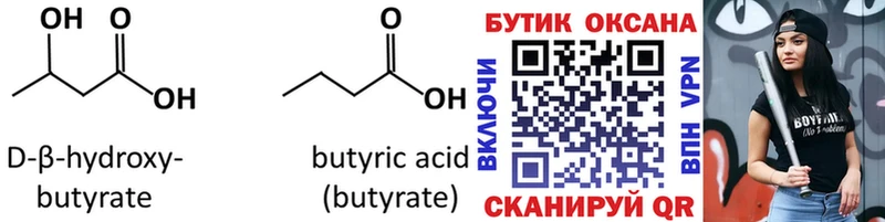Бутират вода  Сольцы 