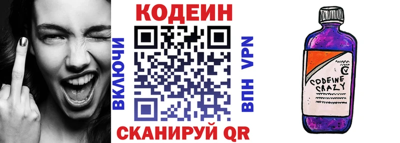 Codein Purple Drank  Сольцы 